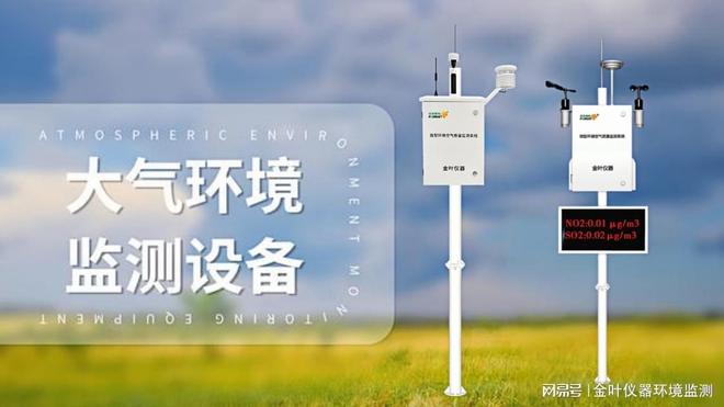 从城市到社区看环境空气质量监测站如何织就空气监测“智慧网”(图3)