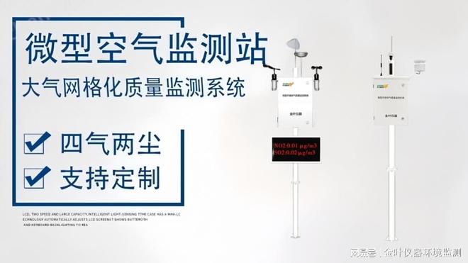 从城市到社区看环境空气质量监测站如何织就空气监测“智慧网”