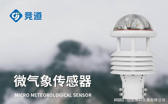 环保气象传感器：小装置大作为助力空气质量提升(图3)