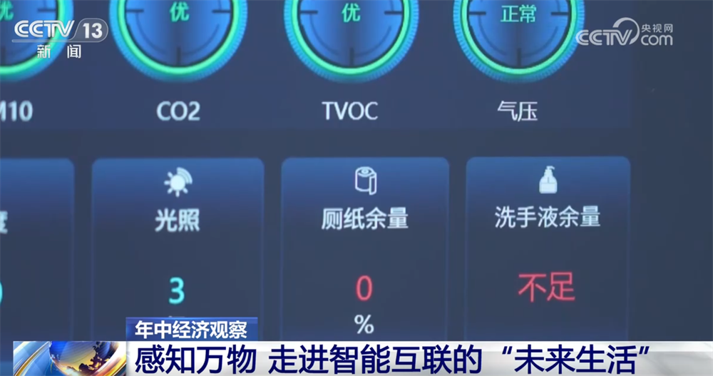 “小小”传感器成为万物互联“神经末梢”“中国制造”正向“中国智造”迈进