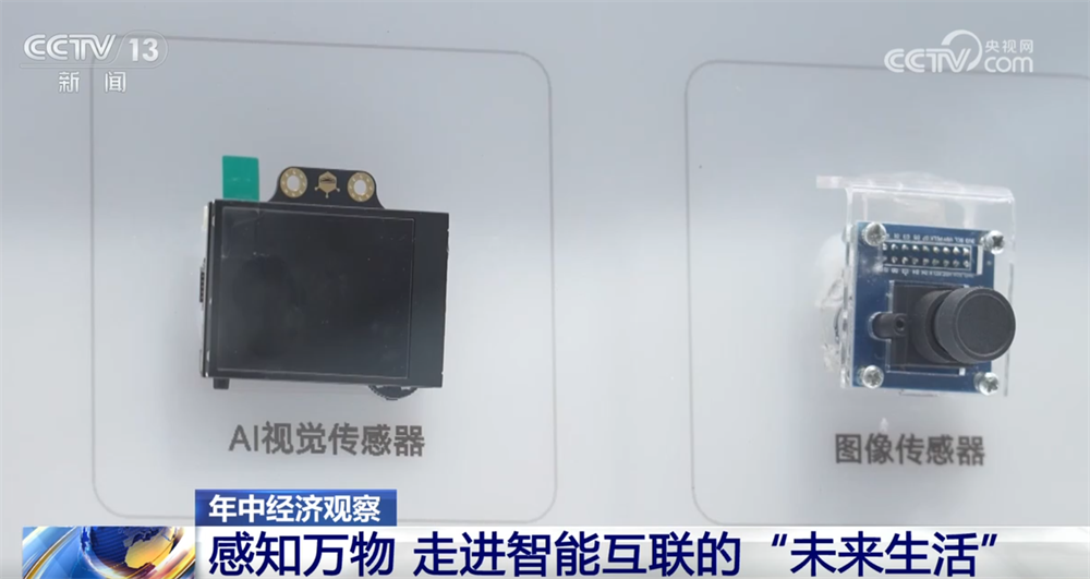 “小小”传感器成为万物互联“神经末梢”“中国制造”正向“中国智造”迈进(图3)