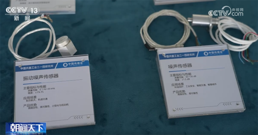 “小小”传感器成为万物互联“神经末梢”“中国制造”正向“中国智造”迈进(图10)