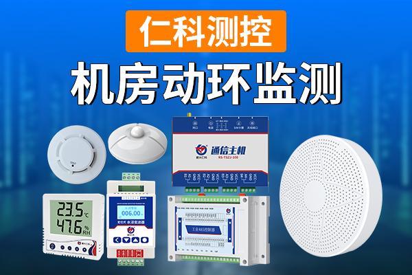 ‌机房环境监控：数据安全与稳定运行的防线‌