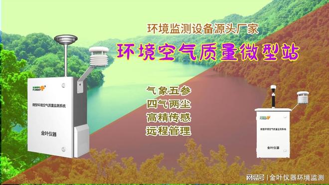 环境空气质量监测系统如何选择？金叶仪器智能化方案助力精准管控(图3)