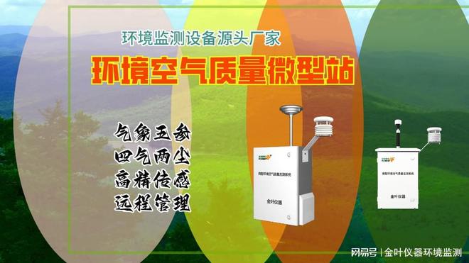 环境空气质量监测系统如何选择？金叶仪器智能化方案助力精准管控(图2)