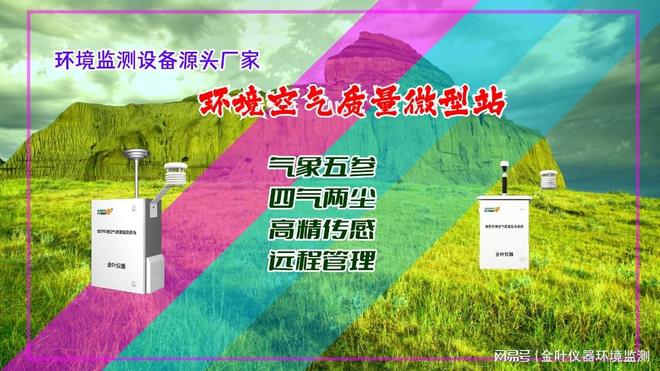 太阳能微型环境空气站厂家金叶仪器助力精准监测城市空气质量