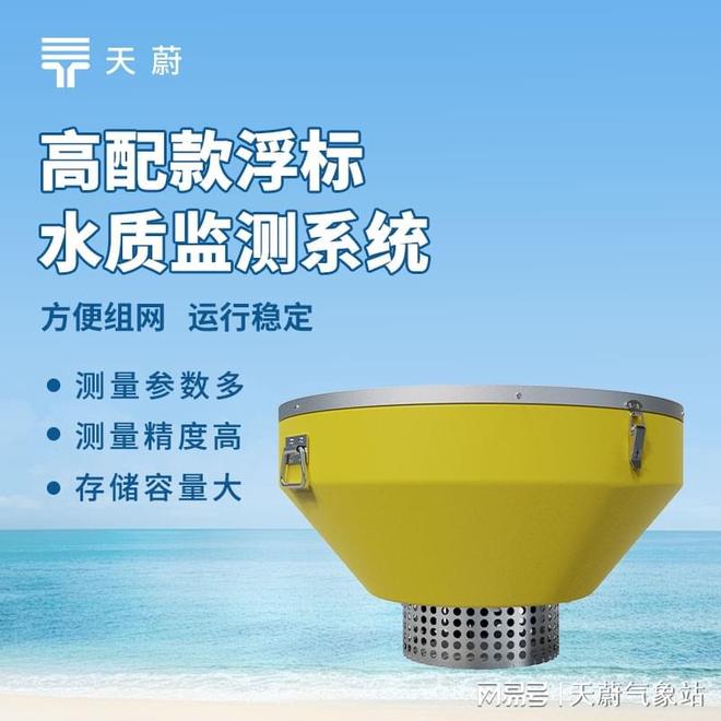 河道浮标水质监测站：自动采集、传输数据减少人工巡检频率