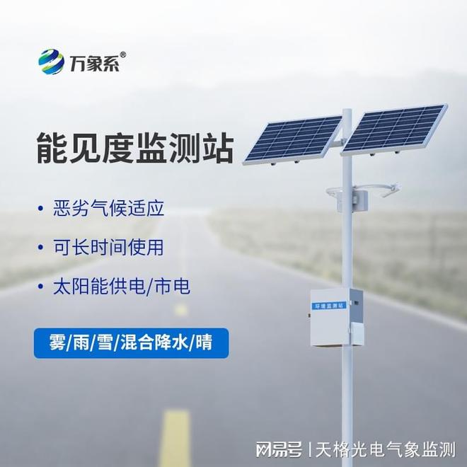 城市大气能见度监测站：解码空气质量的“透视镜”城市更透明