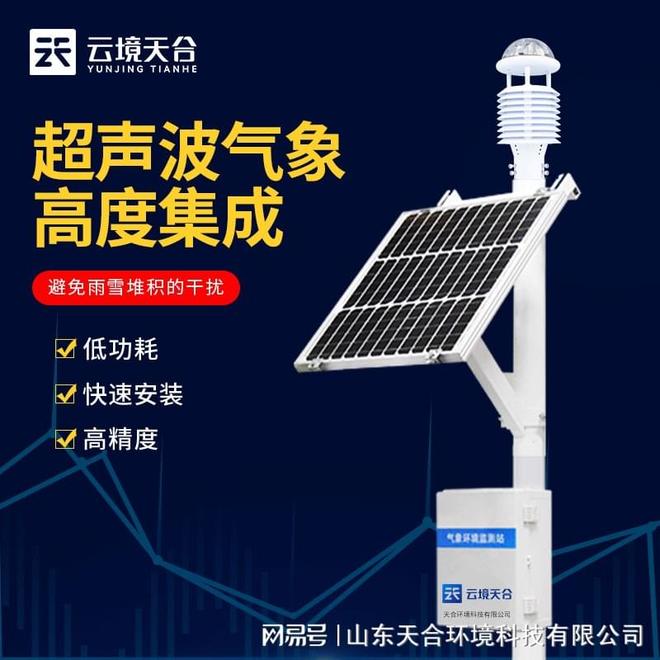 空气质量监测站-天合