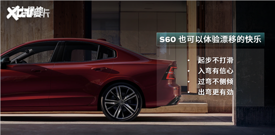 重点解读S60动力、操控、底盘等产品实力