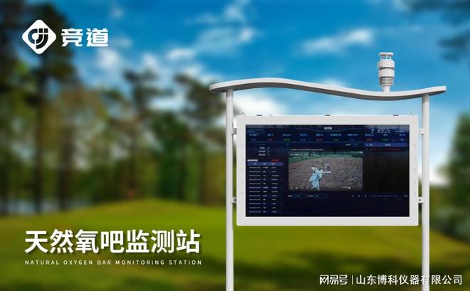 景区空气负氧离子监测系统：实时监测打造健康生态旅游环境
