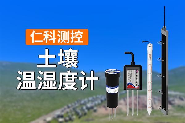 土壤温湿度计：双参数监测守护植物生长环境
