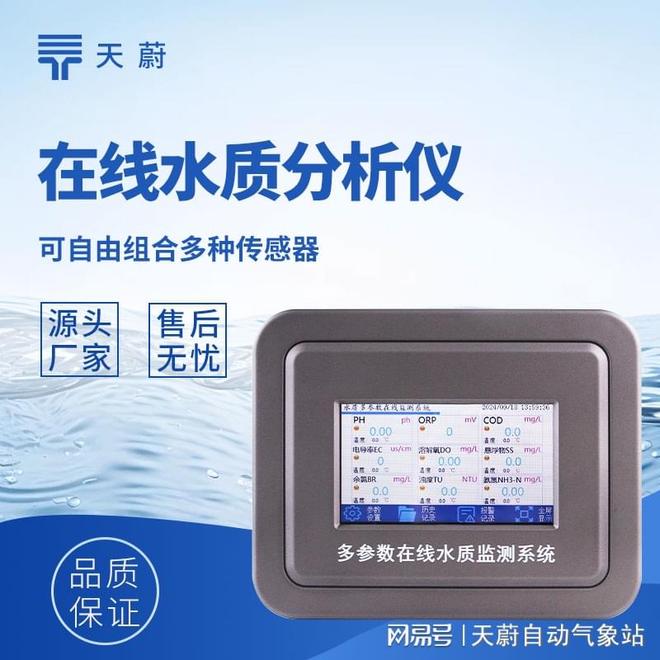 在线水质分析仪：优化养殖环境提高水产品存活率