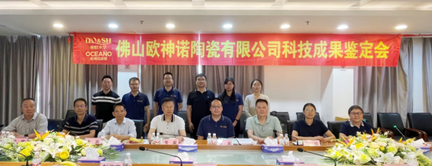 熊猫体育直播平台创新驱动技术引领｜欧神诺瓷砖两项科技成果通过专家鉴定！