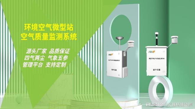 空气质量监测系统选购指南微型站助力企业精准掌控环境数据(图2)