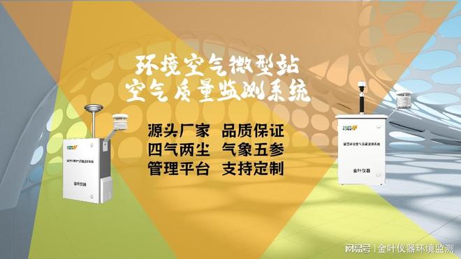 空气质量监测系统选购指南微型站助力企业精准掌控环境数据