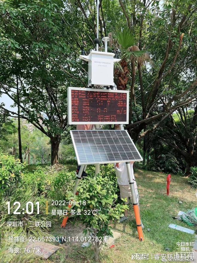 智能化空气质量监测系统的优势熊猫体育赛事合作(图2)