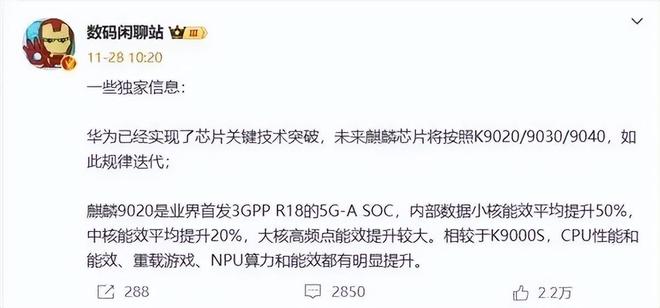 华为Mate80压轴登场！直屏+熊猫体育官方网站3D人脸回归首发麒麟9030性能提升20%(图3)