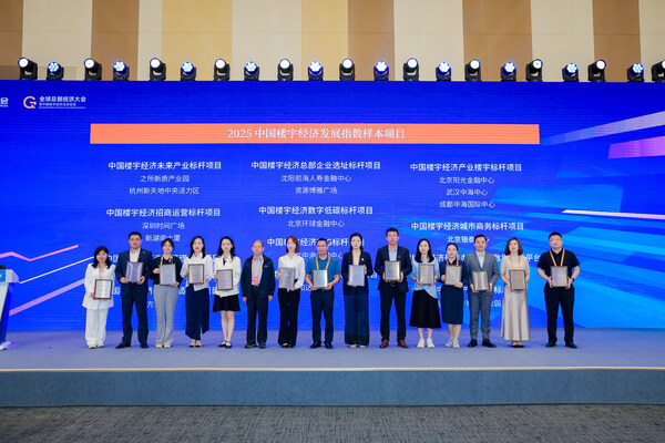 北京环球金融中心荣获“2025服贸会中国楼宇经济数字低碳标杆项目”称号