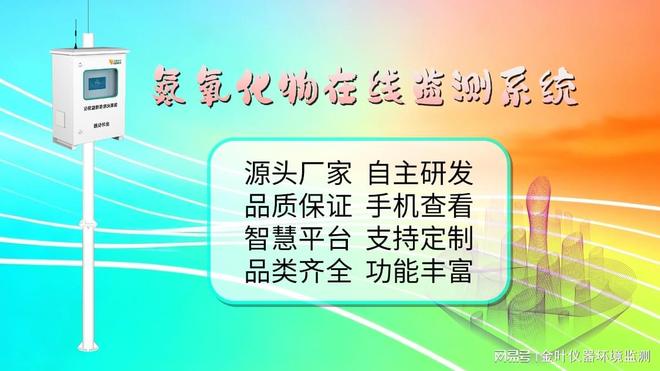 空气氮氧化物检测仪器：金叶仪器助您精准把控环境质量(图3)