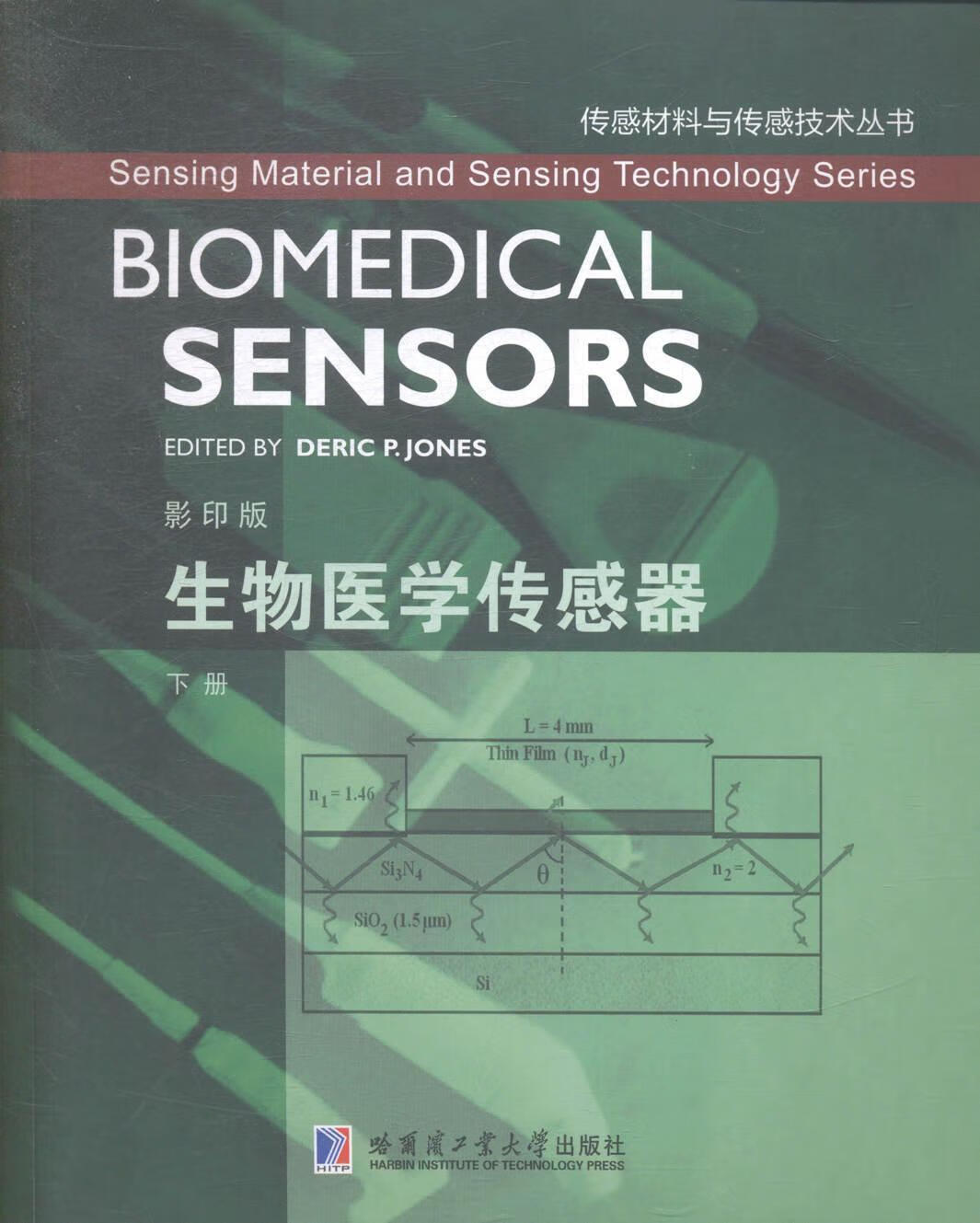 第二讲生物传感器