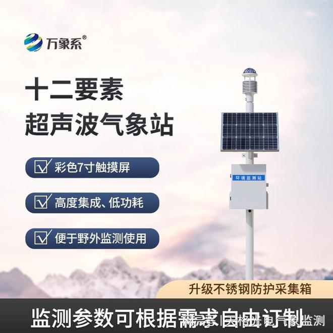 熊猫体育官方网站空气质量监测站：全要素覆盖构建区域监测核心