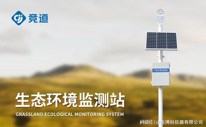 气象生态环境监测仪：广泛应用为多领域环境监测助力