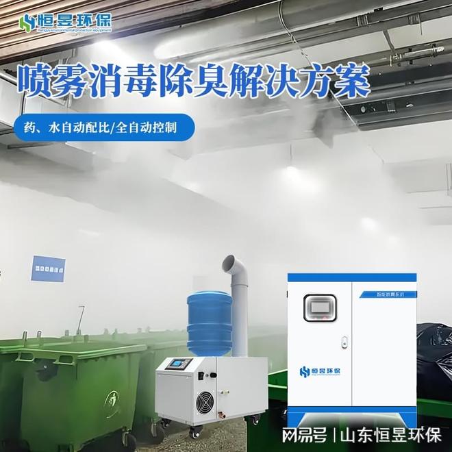小型垃圾站除臭喷雾系统：垃圾站的“清新守护者”