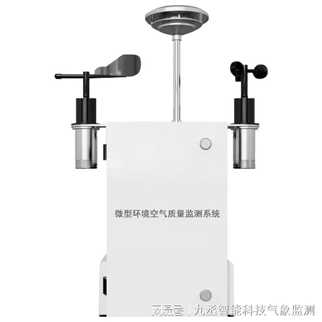 熊猫体育小型环境空气质量监测系统：精准守护让健康呼吸触手可及