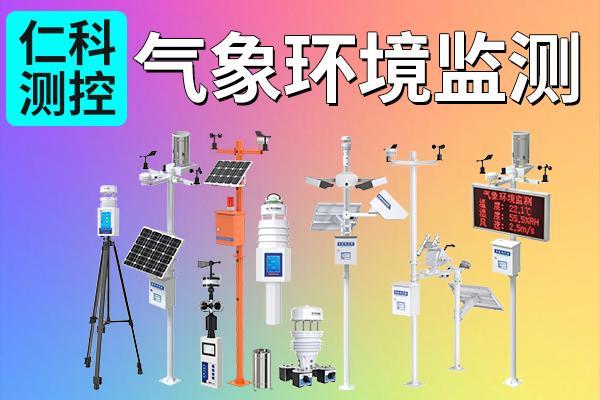 熊猫体育官方网站为何要进行气象环境监测