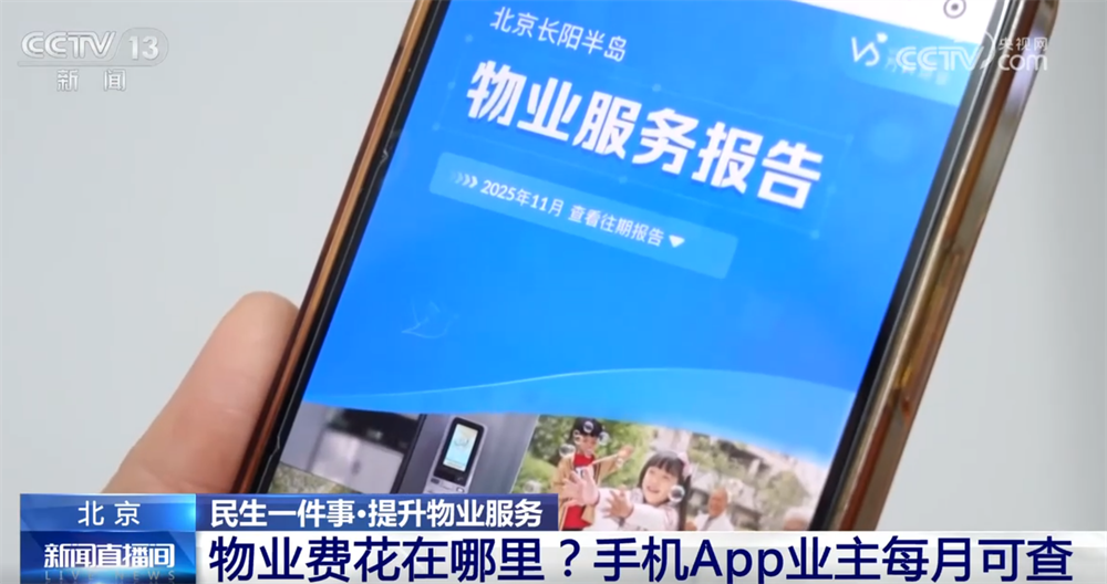 民生一件事｜“智慧物业”推动基层社会治理提档升级民生福祉向新向“智”