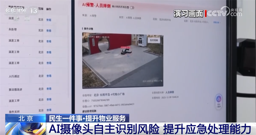 民生一件事｜“智慧物业”推动基层社会治理提档升级民生福祉向新向“智”(图3)