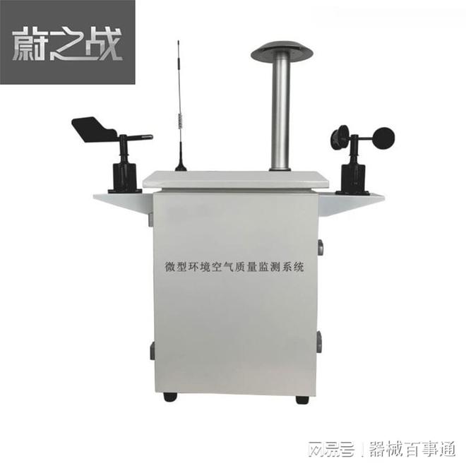 2025年12月微型环境空气质量监测系统监测站厂家推荐与选型指南