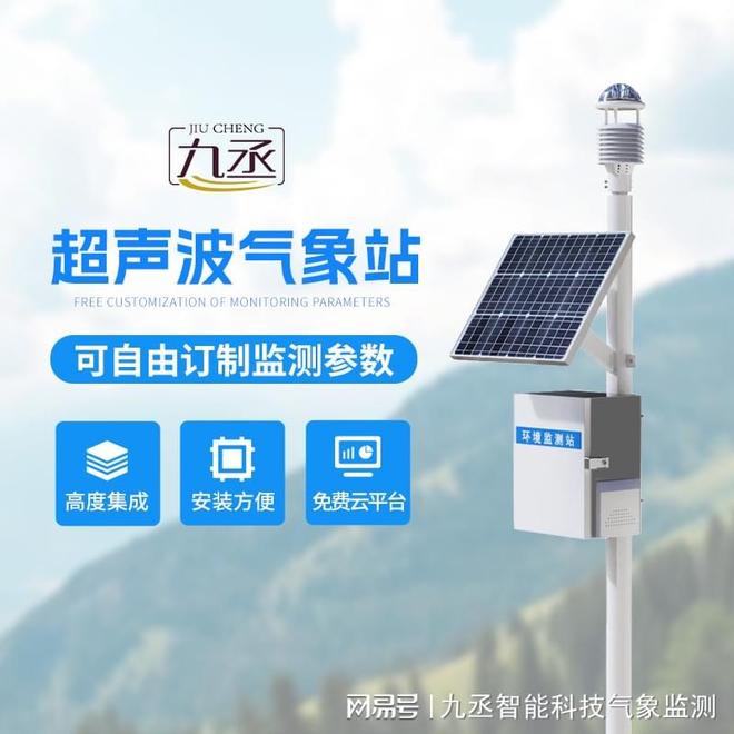 九丞校园空气质量监测站：真智能打造健康校园“空气哨兵”