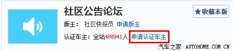 汽车之家●论坛帮助(图3)