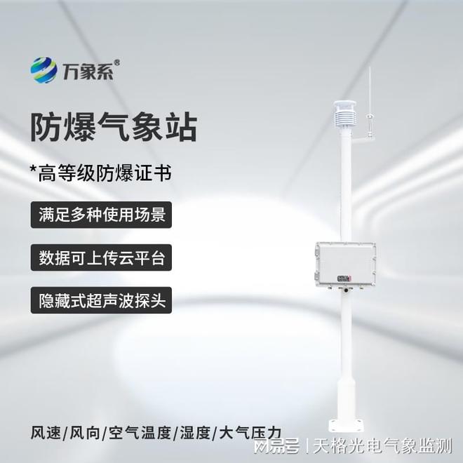 工厂空气质量监测站：实时监测空气质量护航厂区生态与安全