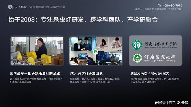 虫情可视化管理云飞物联网太阳能杀虫灯让数据说话