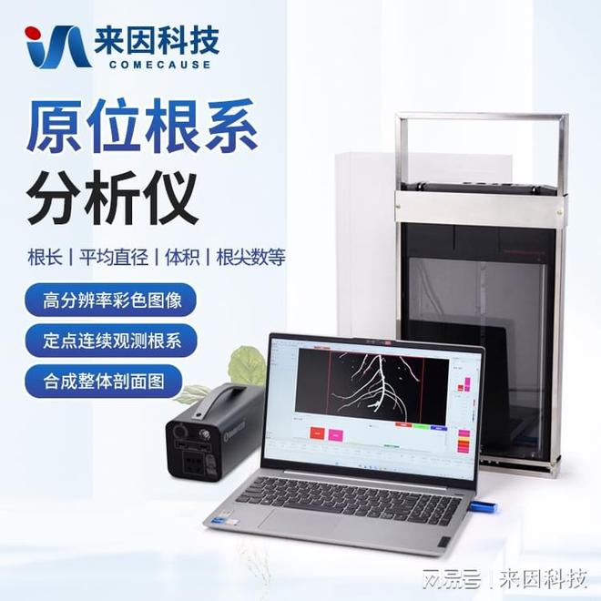 来因科技原位根系分析仪给地下根系装了“透视窗”