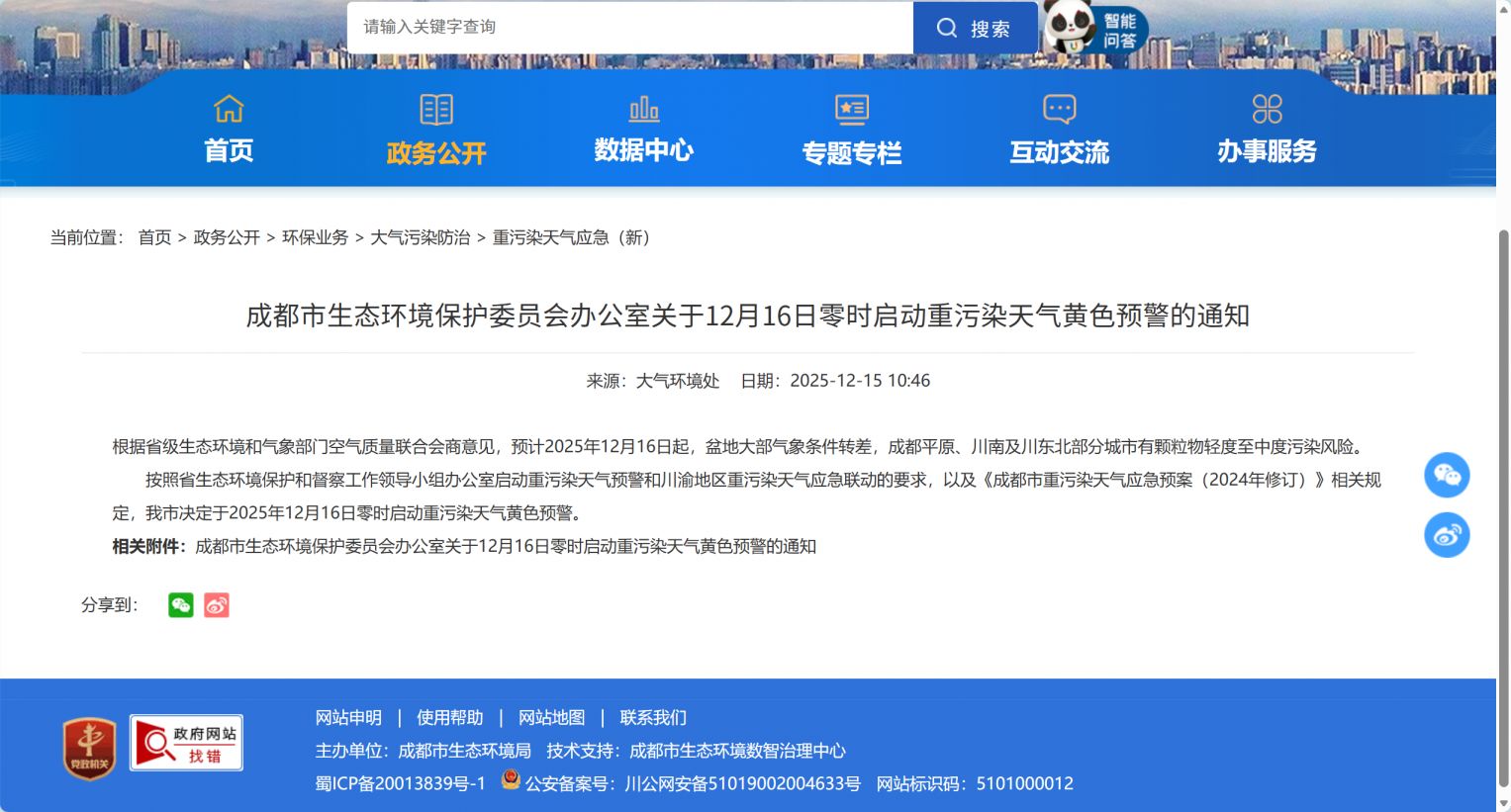成都重污染天气预警最新消息熊猫体育官方网站2026（持续更新）(图2)