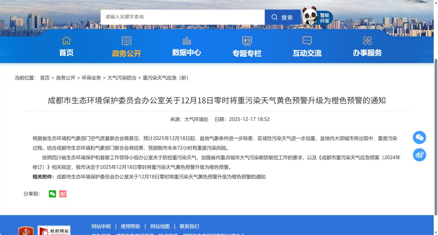 成都重污染天气预警最新消息熊猫体育官方网站2026（持续更新）(图3)