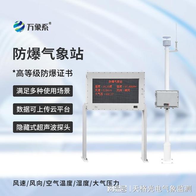 工厂空气质量监测站：监测厂区空气守护生产健康