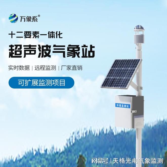 熊猫体育智能股份微型空气质量监测站：灵活布点全覆盖精准监测无死角