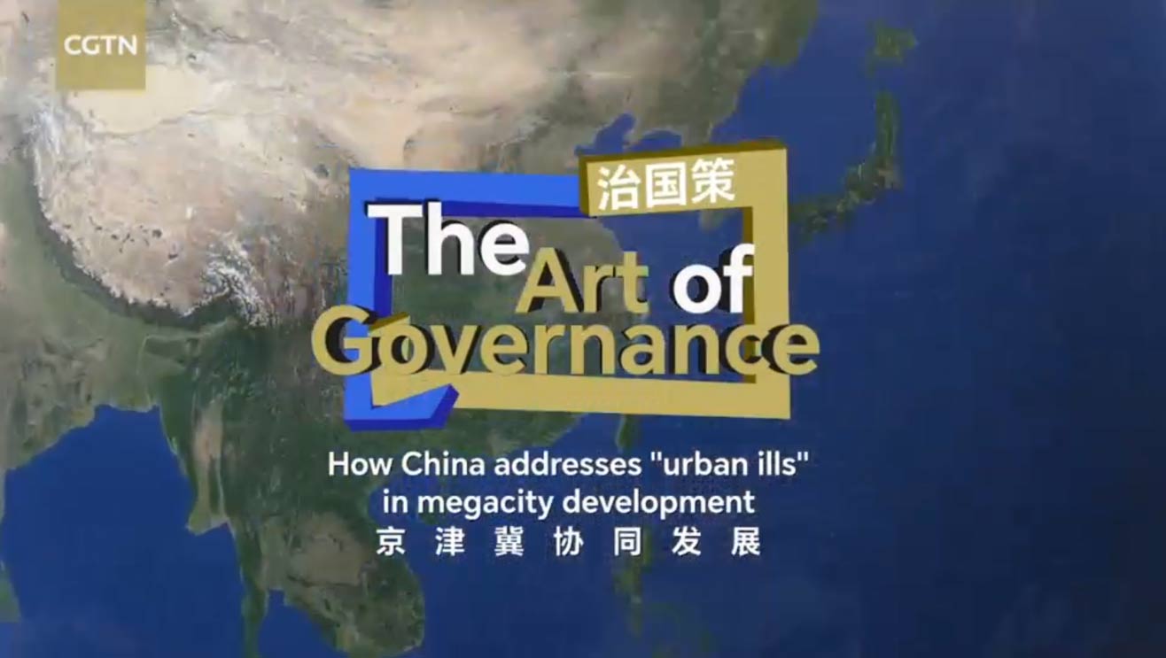 从雅加达到高碑店：国际视角下的中国城市治理方案与“首衡实践”