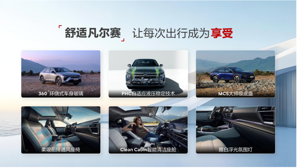 倾听用户需求东风雪铁龙凡尔赛C5X“三维升级”焕新上市(图4)