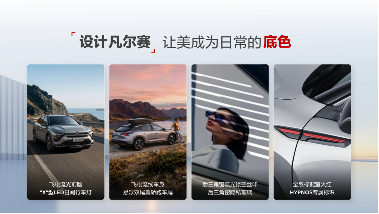 倾听用户需求东风雪铁龙凡尔赛C5X“三维升级”焕新上市(图3)