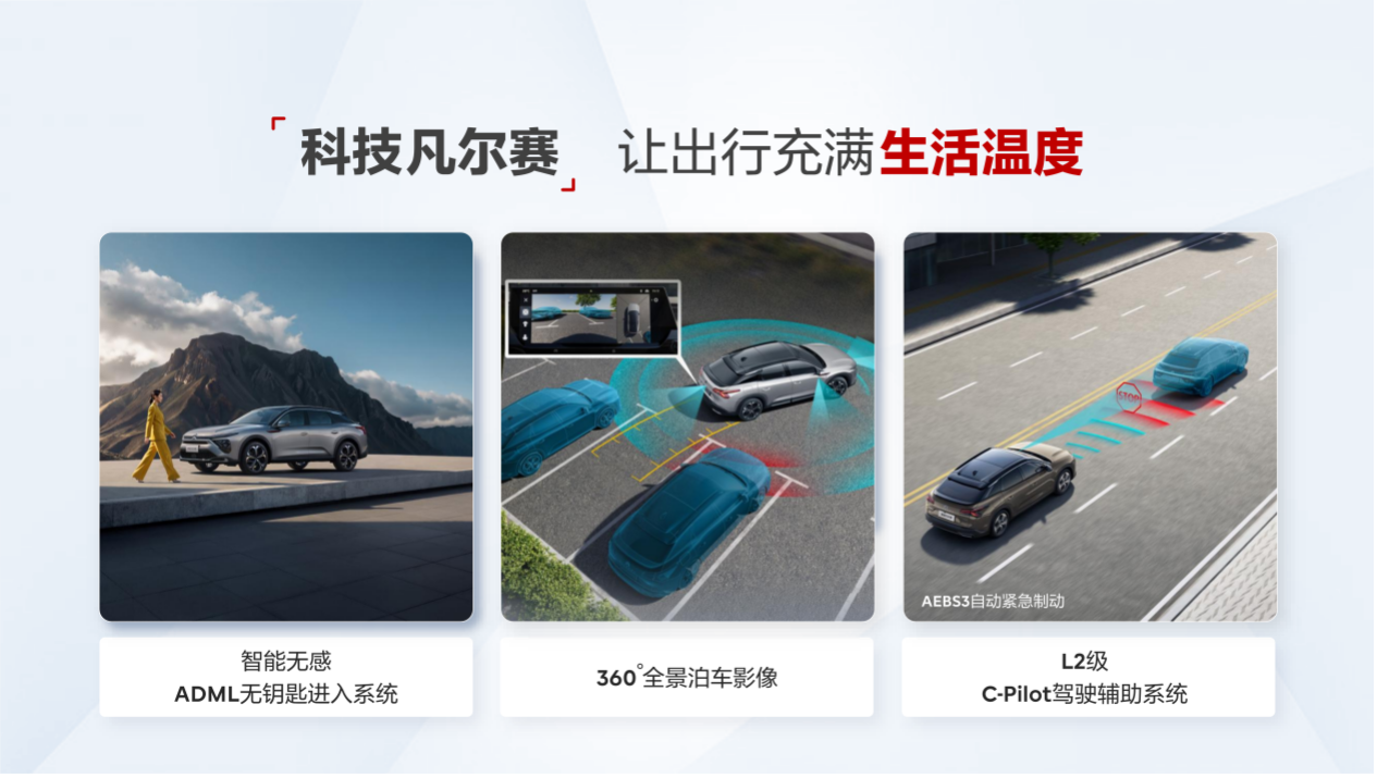 倾听用户需求东风雪铁龙凡尔赛C5X“三维升级”焕新上市(图5)