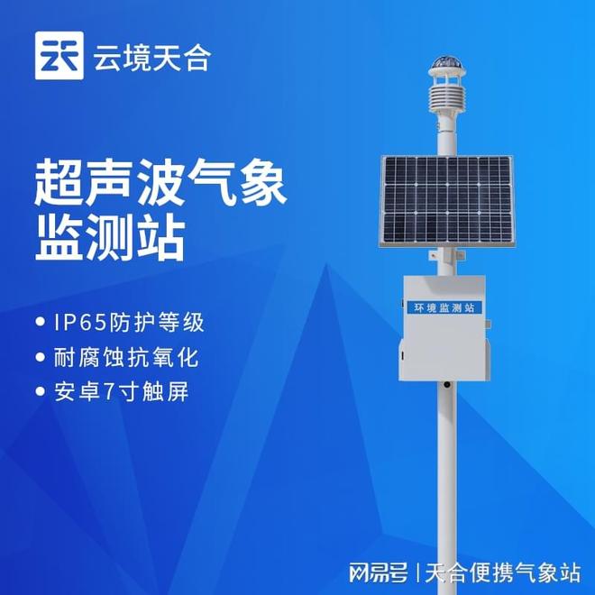 山东地区空气质量监测站的选择—云境天合优质之选