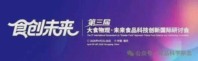 第三届未来食品科技创新国际研讨会-刘永峰教授：畜禽肉类新鲜度和真实性快速检测技术研究与应用(图1)