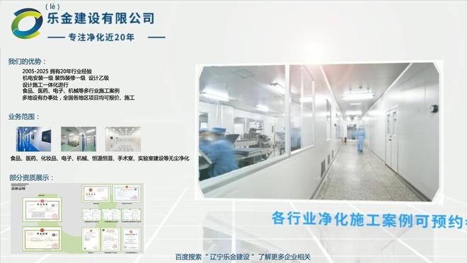 车间净化工程无菌过滤间净化装修推荐：辽宁乐金建设