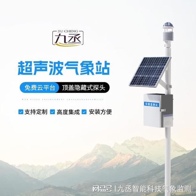 九丞乡镇空气质量监测站：精准可靠守护乡村蓝天